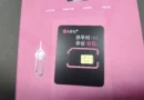 알뜰폰 사용시 유심 인식 안되는 경우 간단히 교체하는 방법